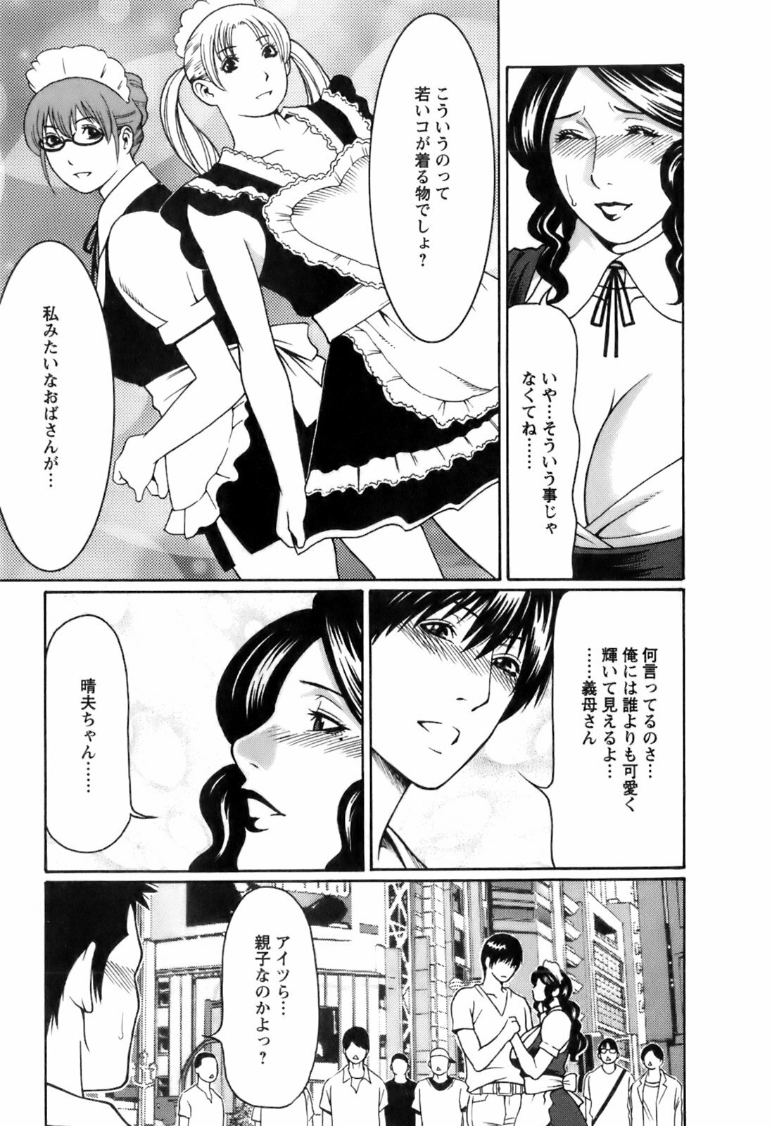 [Takasugi Kou] Okinimesu Mama page 30 full