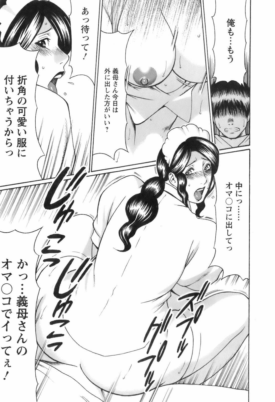 [Takasugi Kou] Okinimesu Mama page 40 full