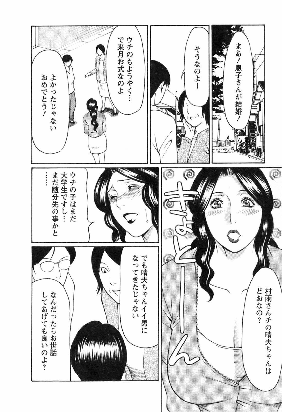 [Takasugi Kou] Okinimesu Mama page 45 full