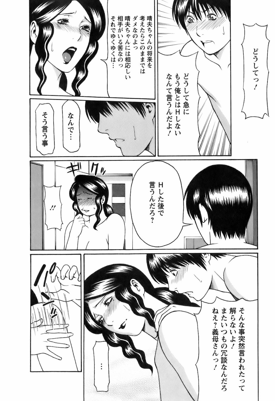 [Takasugi Kou] Okinimesu Mama page 53 full