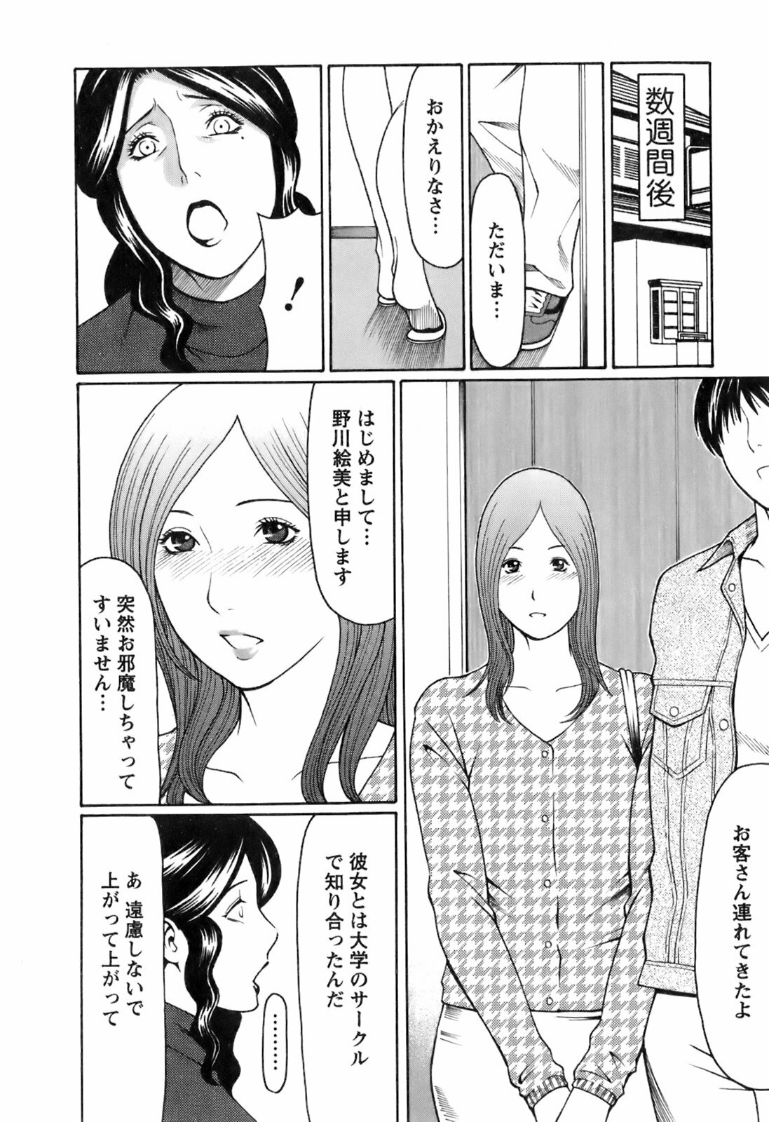 [Takasugi Kou] Okinimesu Mama page 55 full