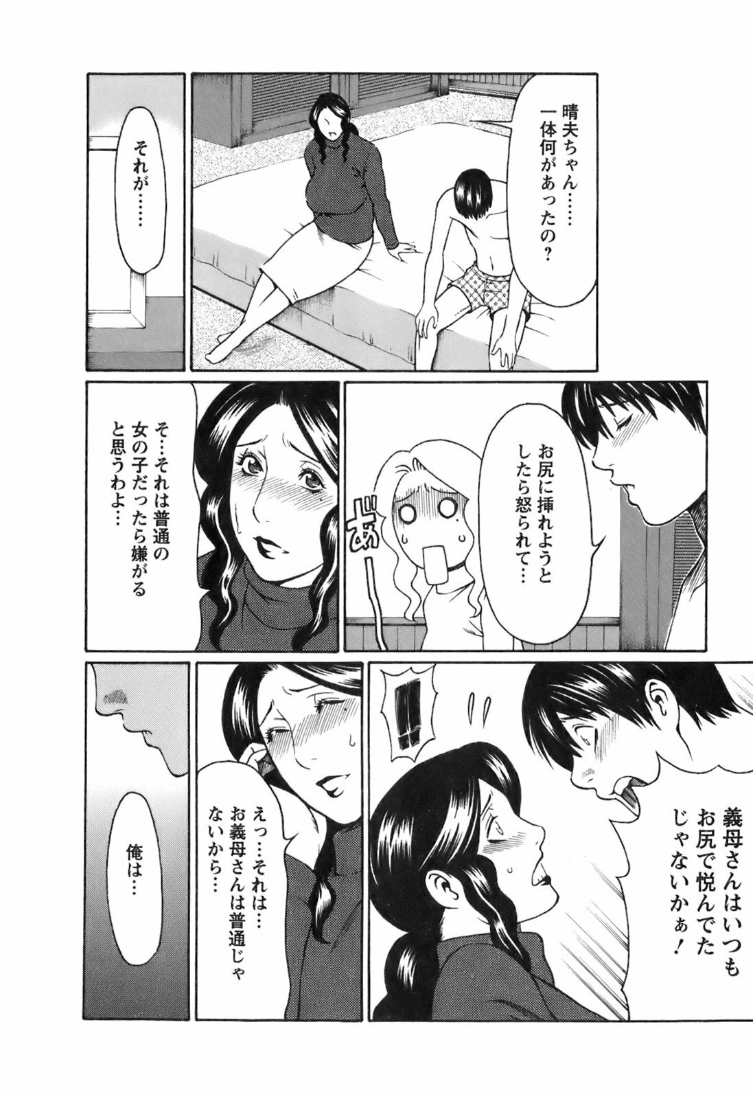 [Takasugi Kou] Okinimesu Mama page 63 full