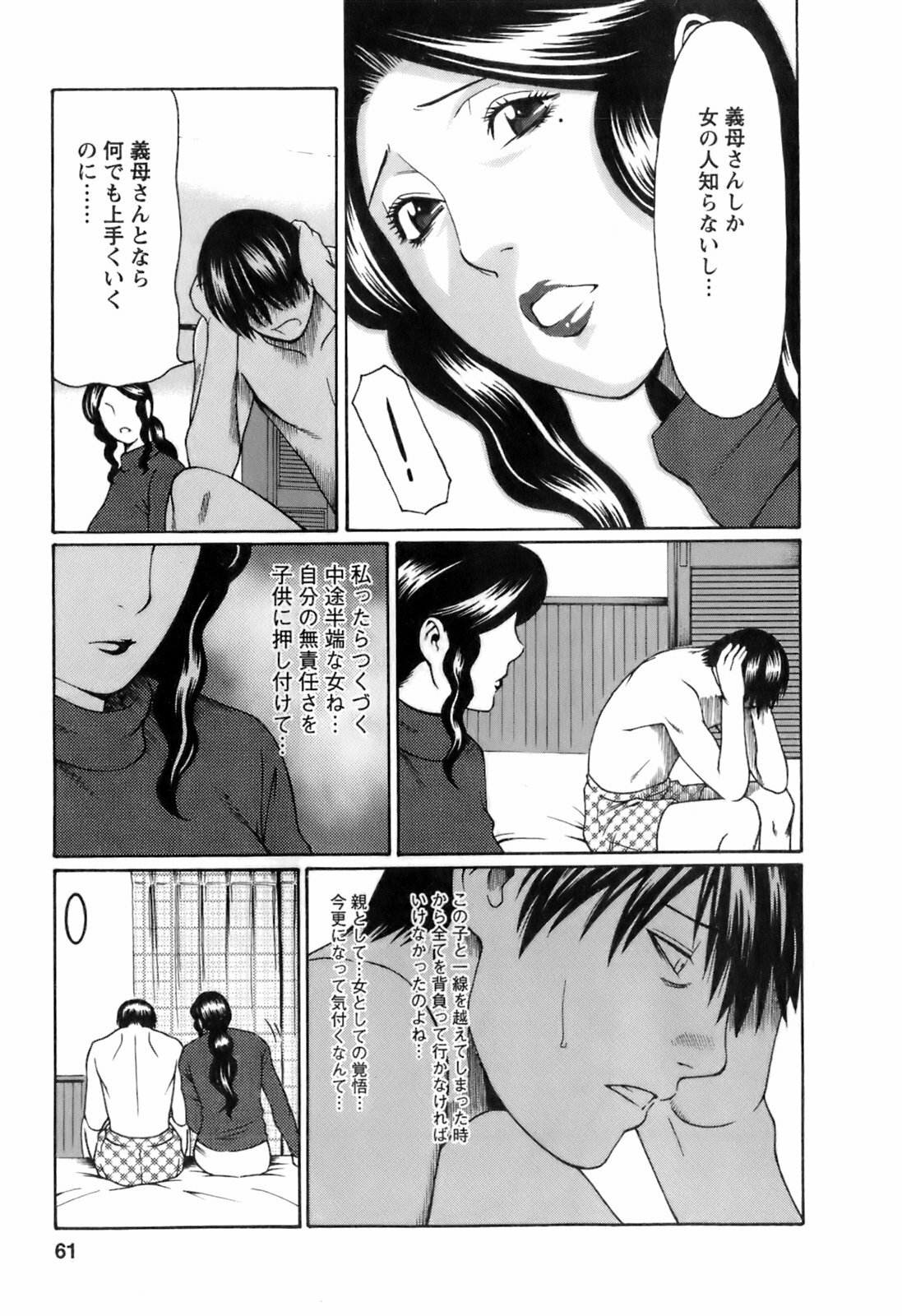 [Takasugi Kou] Okinimesu Mama page 64 full