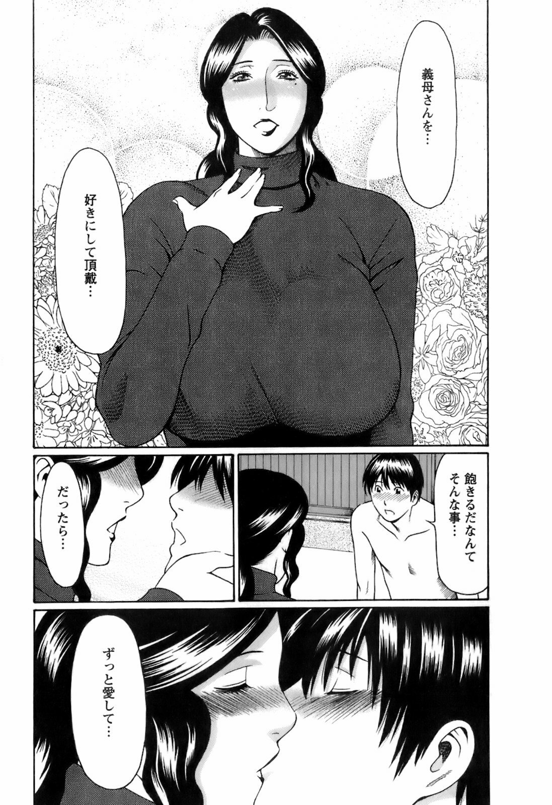 [Takasugi Kou] Okinimesu Mama page 66 full