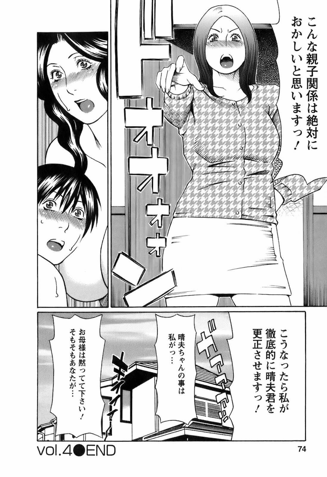 [Takasugi Kou] Okinimesu Mama page 77 full