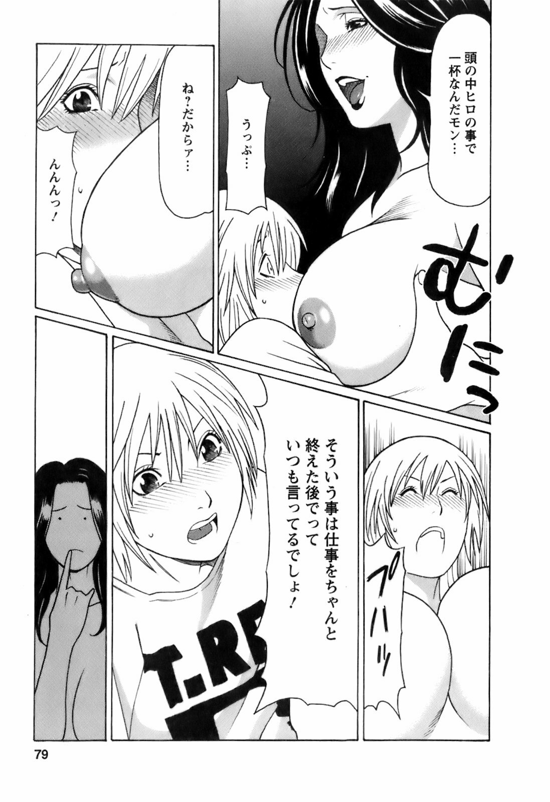 [Takasugi Kou] Okinimesu Mama page 82 full