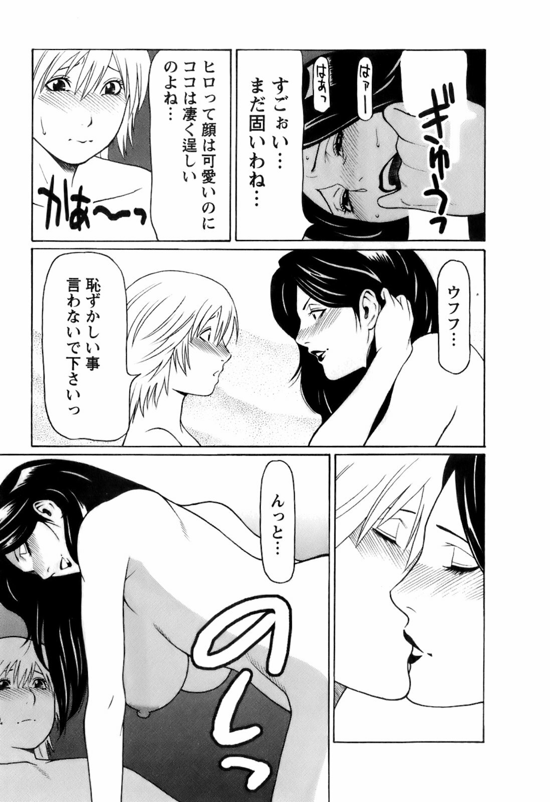 [Takasugi Kou] Okinimesu Mama page 90 full