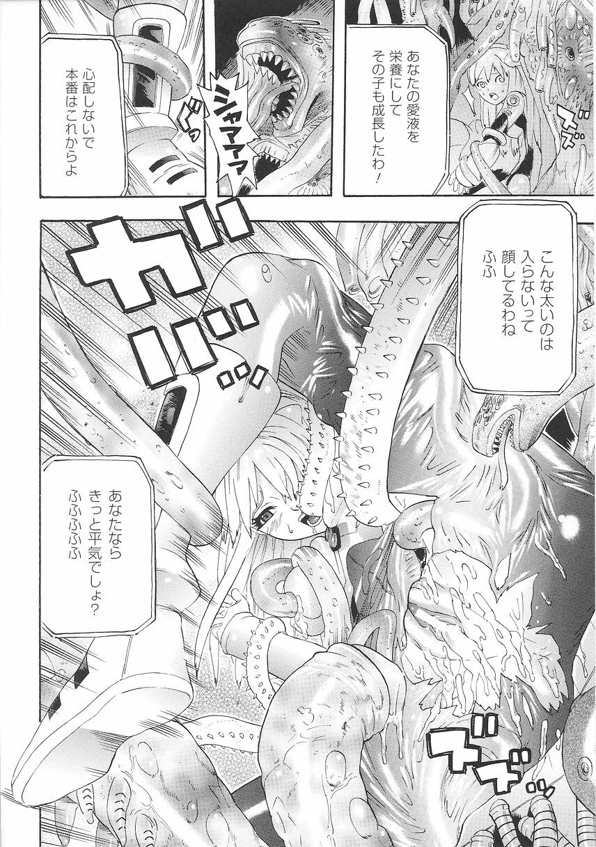 [Tendou Masae] Seisenki Soul Gear page 114 full