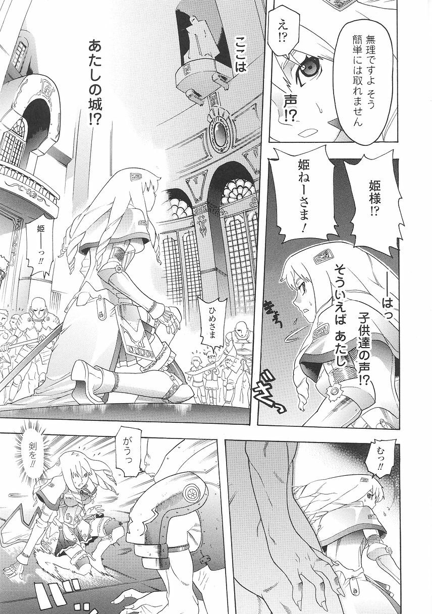 [Tendou Masae] Seisenki Soul Gear page 127 full