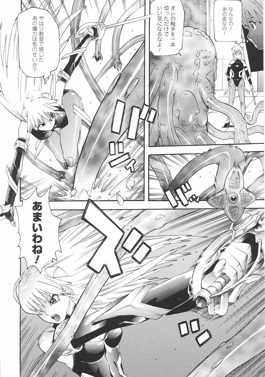 [Tendou Masae] Seisenki Soul Gear page 14 full