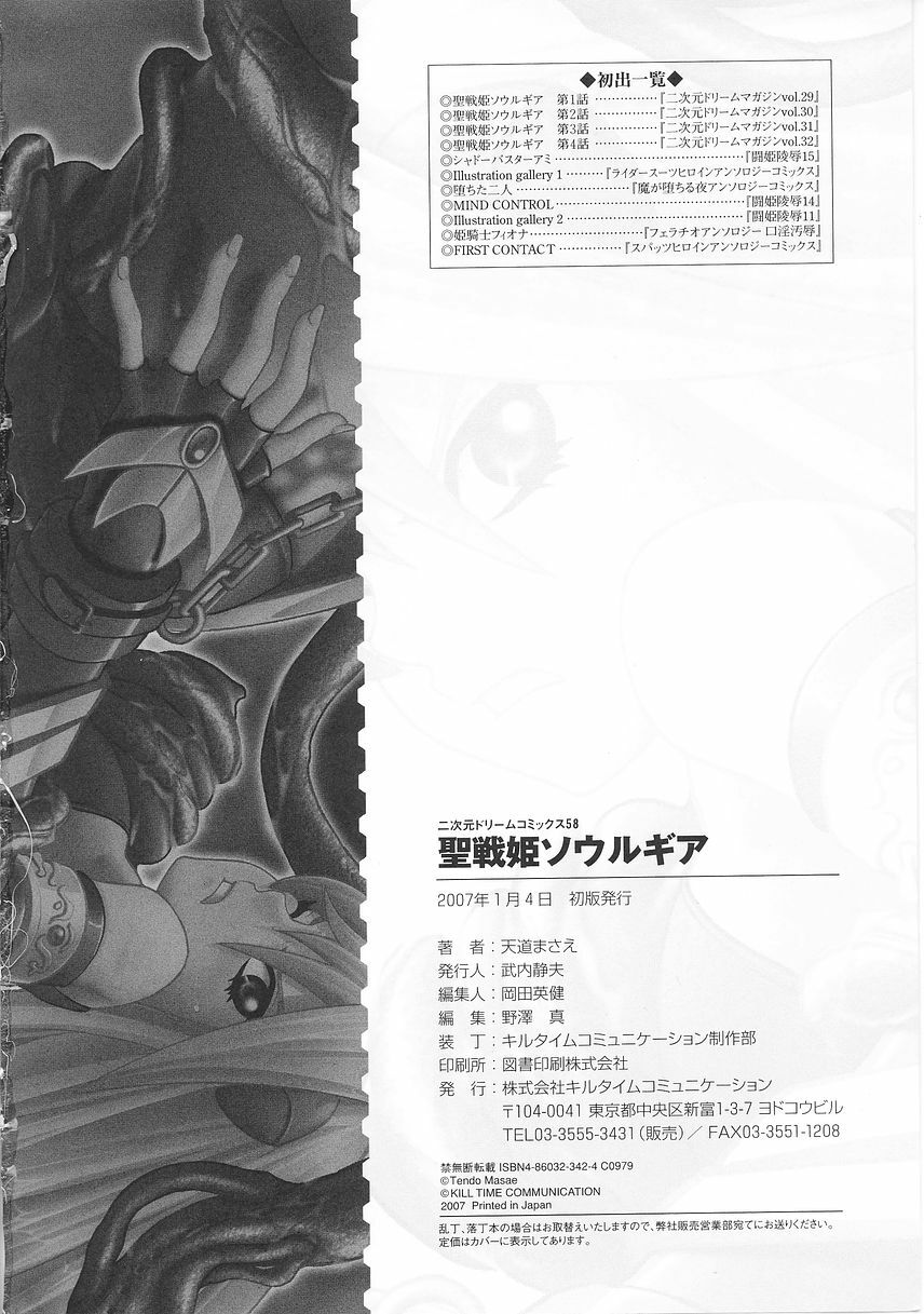 [Tendou Masae] Seisenki Soul Gear page 164 full