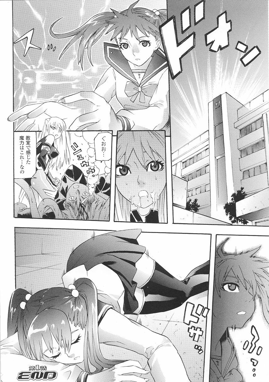 [Tendou Masae] Seisenki Soul Gear page 22 full