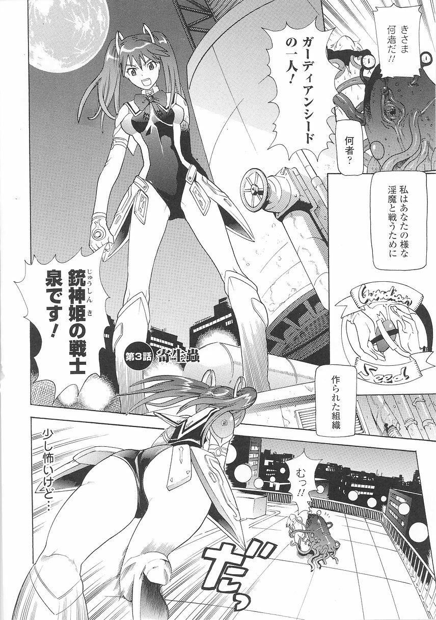 [Tendou Masae] Seisenki Soul Gear page 40 full