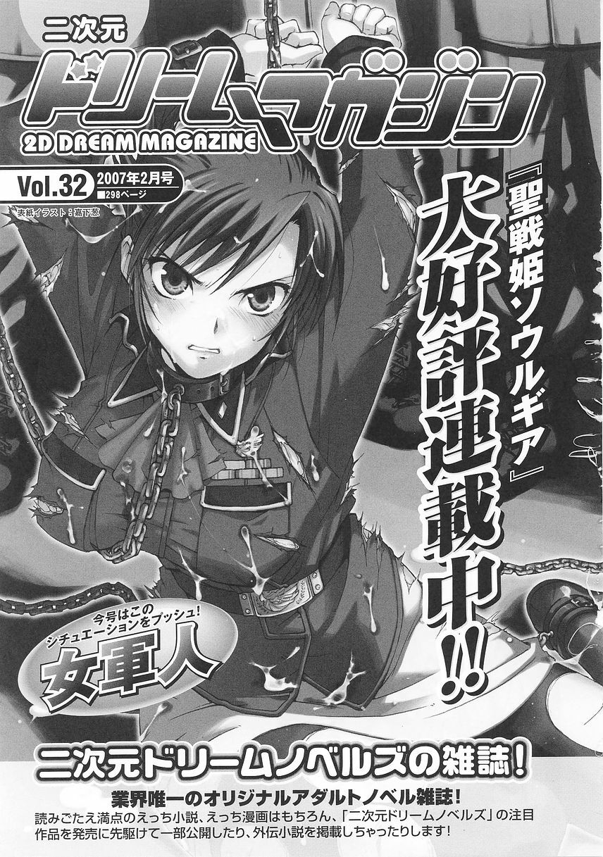 [Tendou Masae] Seisenki Soul Gear page 73 full