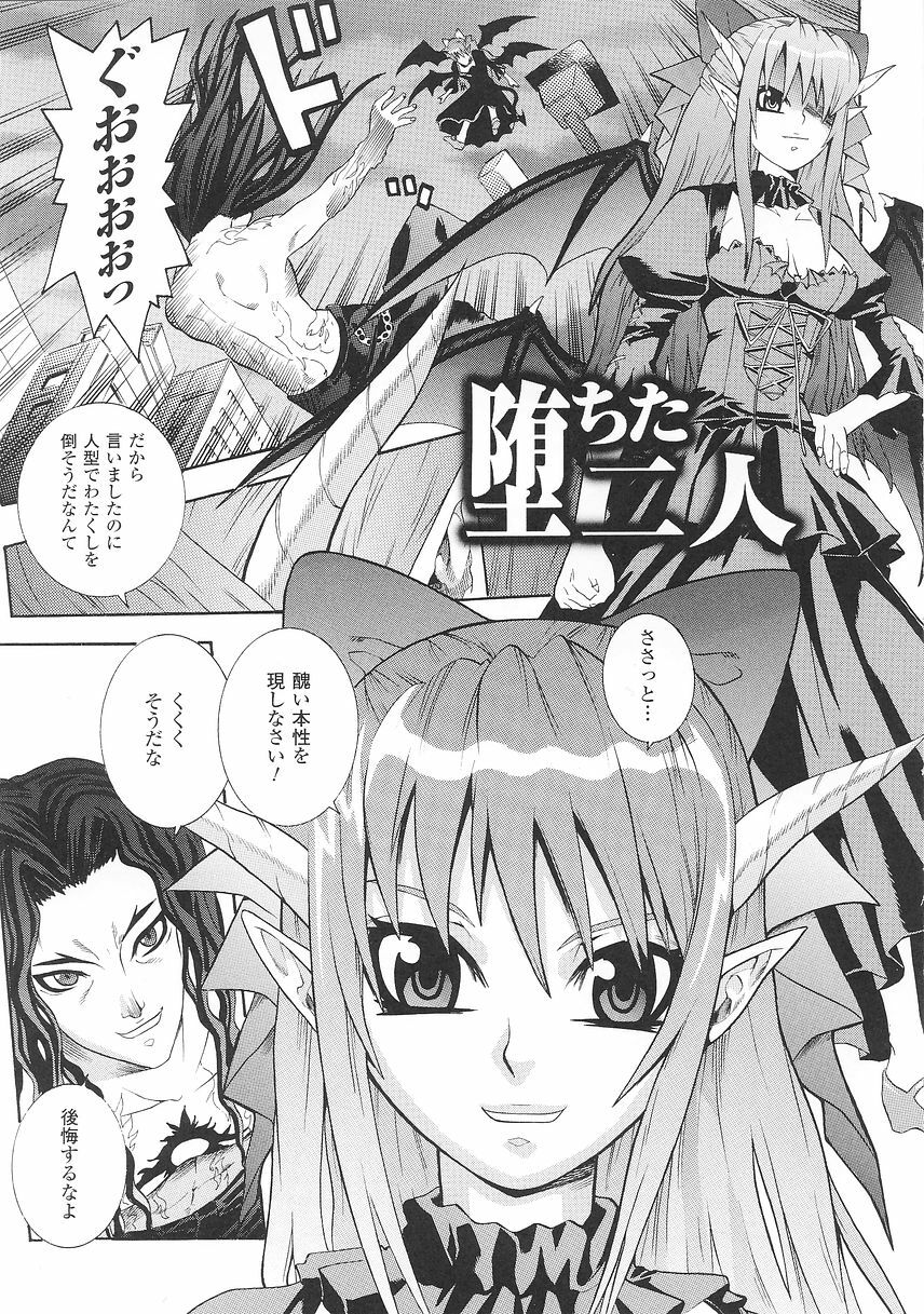 [Tendou Masae] Seisenki Soul Gear page 87 full