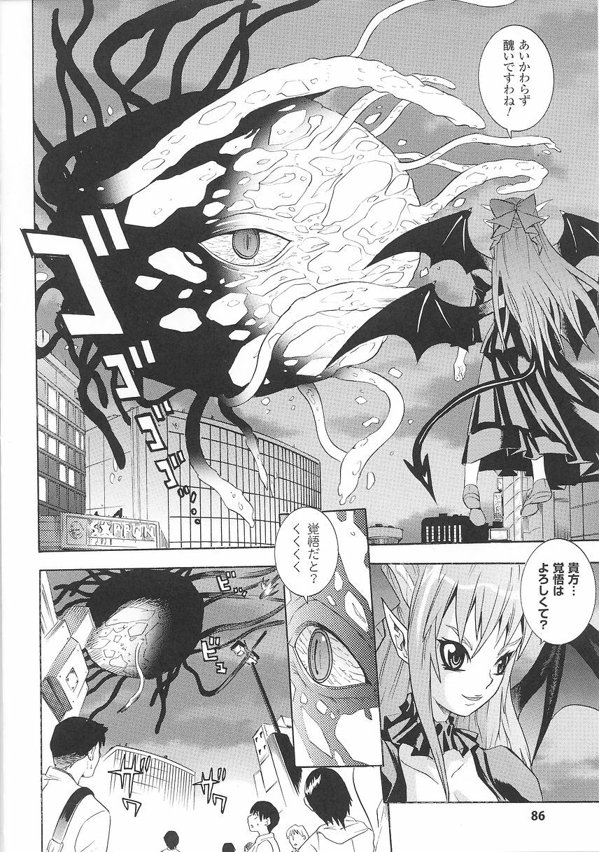 [Tendou Masae] Seisenki Soul Gear page 88 full