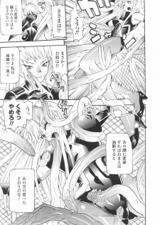 [Tendou Masae] Seisenki Soul Gear - page 17