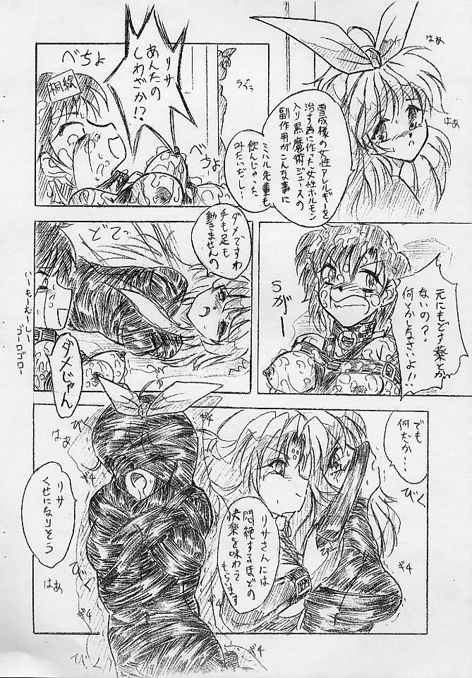 (CR33) [Sumomo Dou (Sumomo EX)] Vivian Bessatsu. 12 Joou-sama Bravo (GIRLS BRAVO) page 8 full