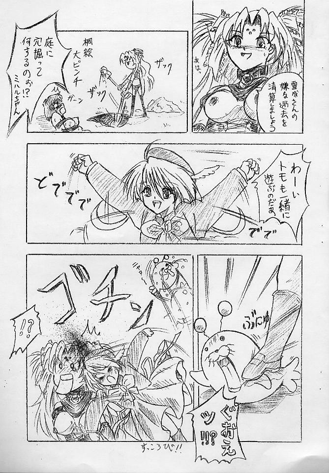 (CR33) [Sumomo Dou (Sumomo EX)] Vivian Bessatsu. 12 Joou-sama Bravo (GIRLS BRAVO) page 9 full