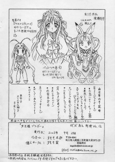 (CR33) [Sumomo Dou (Sumomo EX)] Vivian Bessatsu. 12 Joou-sama Bravo (GIRLS BRAVO) - page 12