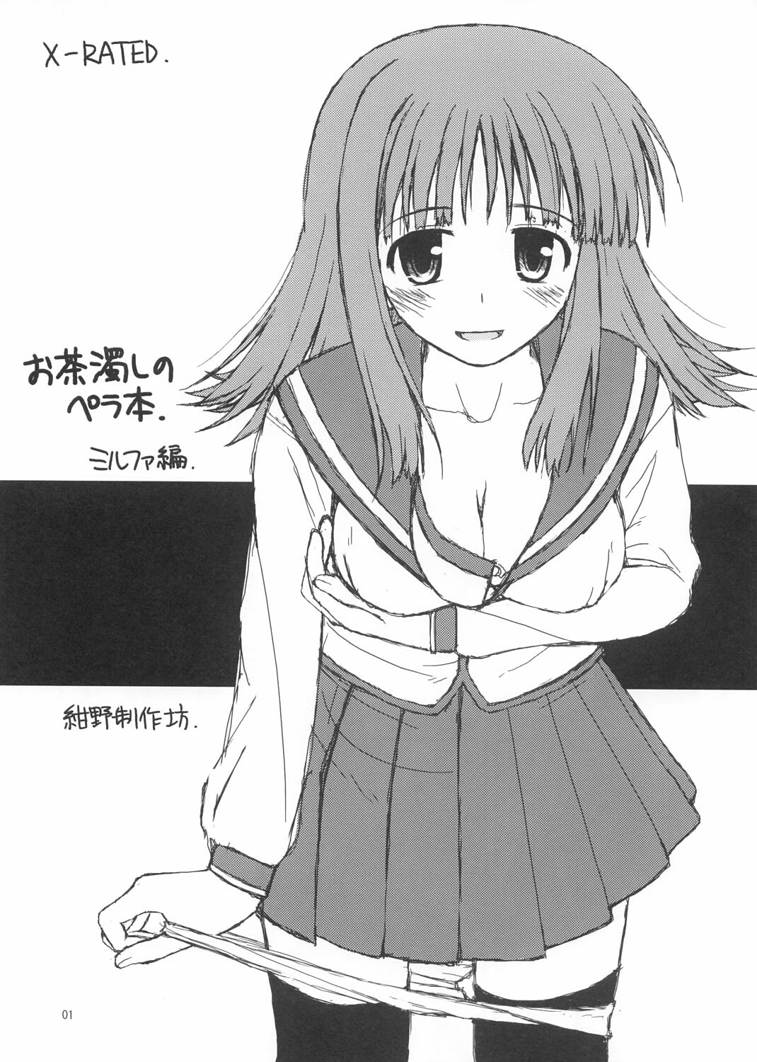 (C71) [Konno Seisakubou (Konno Azure)] Ochanigoshi no Perabon Milfa Hen (ToHeart2) [English] [Shounen no Yorokobi] page 1 full