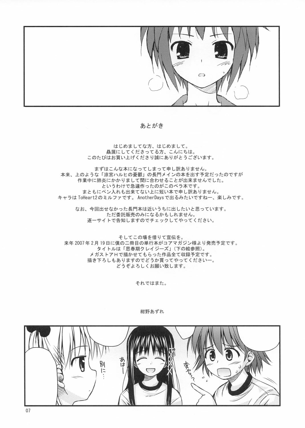 (C71) [Konno Seisakubou (Konno Azure)] Ochanigoshi no Perabon Milfa Hen (ToHeart2) [English] [Shounen no Yorokobi] page 7 full