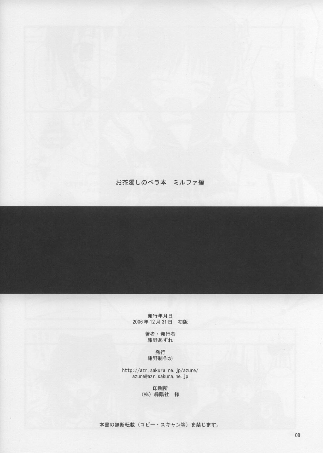 (C71) [Konno Seisakubou (Konno Azure)] Ochanigoshi no Perabon Milfa Hen (ToHeart2) [English] [Shounen no Yorokobi] page 8 full