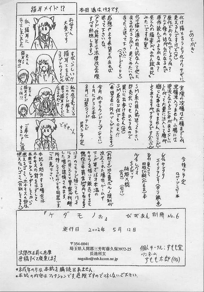 (SC31) [Sumomo Dou (Sumomo EX)] Vivian Bessatsu 6 page 12 full