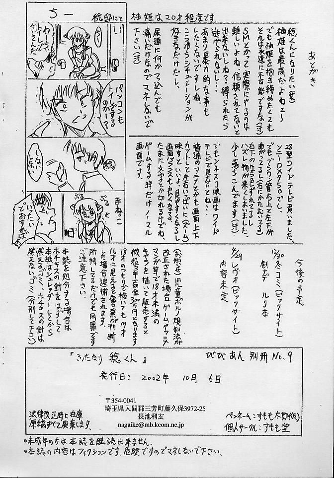 (CR32) [Sumomo Dou (Sumomo EX)] Vivian Bessatsu No. 9 (Chobits) page 12 full