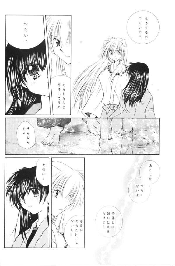 (C65) [Sakurakan (Seriou Sakura)] Yuuyami Ryuuseigun (Inuyasha) page 45 full