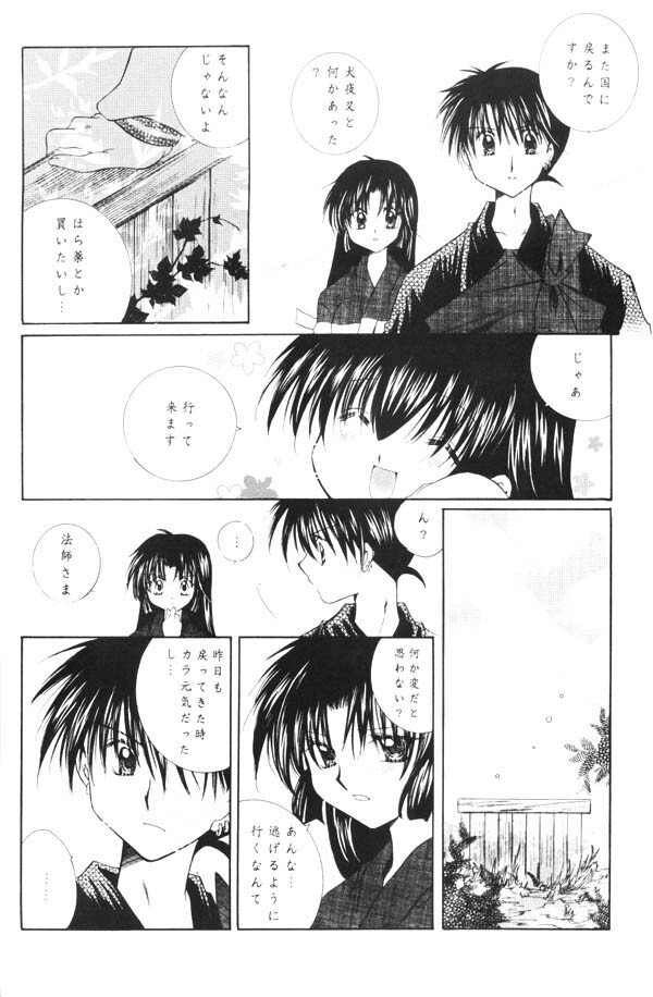 (C65) [Sakurakan (Seriou Sakura)] Yuuyami Ryuuseigun (Inuyasha) page 51 full