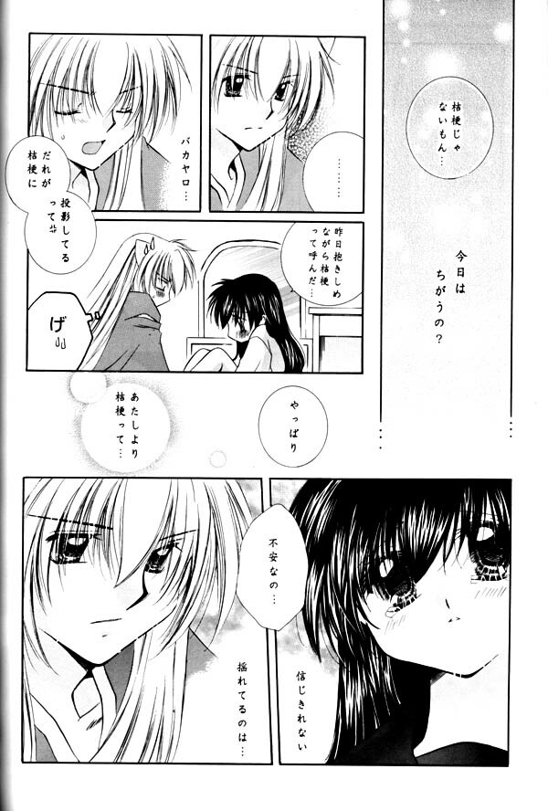 (C65) [Sakurakan (Seriou Sakura)] Yuuyami Ryuuseigun (Inuyasha) page 61 full