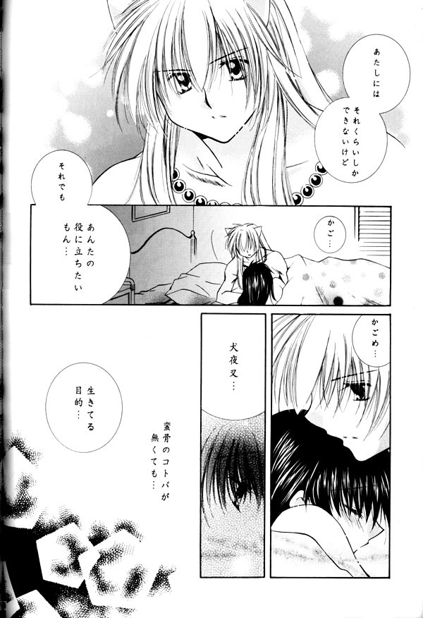 (C65) [Sakurakan (Seriou Sakura)] Yuuyami Ryuuseigun (Inuyasha) page 85 full