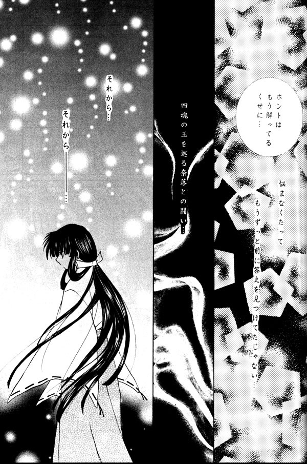 (C65) [Sakurakan (Seriou Sakura)] Yuuyami Ryuuseigun (Inuyasha) page 86 full