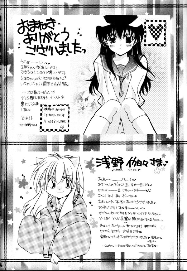 (C65) [Sakurakan (Seriou Sakura)] Yuuyami Ryuuseigun (Inuyasha) page 98 full