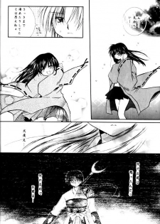 (C65) [Sakurakan (Seriou Sakura)] Yuuyami Ryuuseigun (Inuyasha) - page 37