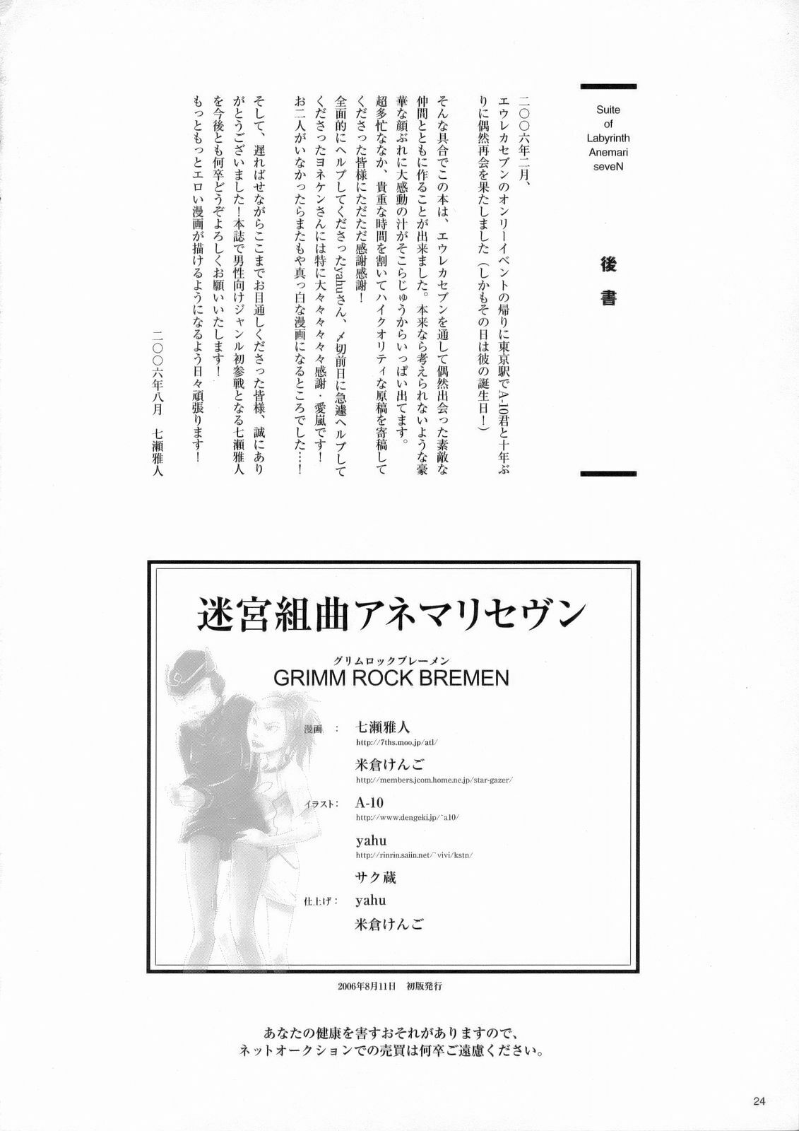 (C70) [Nanashiki (A-10, Nanase Masato, Yonekura Kengo)] Meikyuu Kumikyoku Anemari Seven | Suite of Labyrinth (Eureka Seven) page 25 full