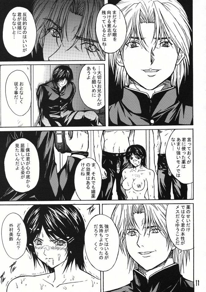 [KUSARI (Aoi Mikku)] Ryoujoku Rensa 02 (Ichigo 100%) page 10 full