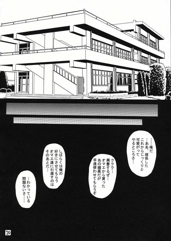 [KUSARI (Aoi Mikku)] Ryoujoku Rensa 02 (Ichigo 100%) page 19 full