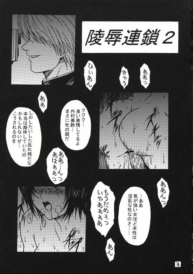 [KUSARI (Aoi Mikku)] Ryoujoku Rensa 02 (Ichigo 100%) page 2 full