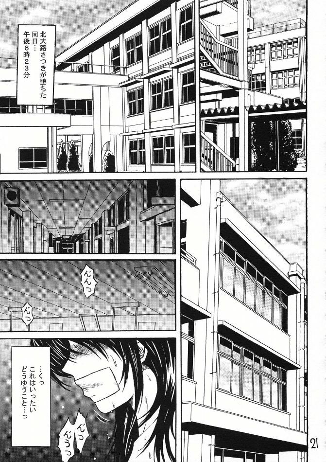 [KUSARI (Aoi Mikku)] Ryoujoku Rensa 02 (Ichigo 100%) page 20 full