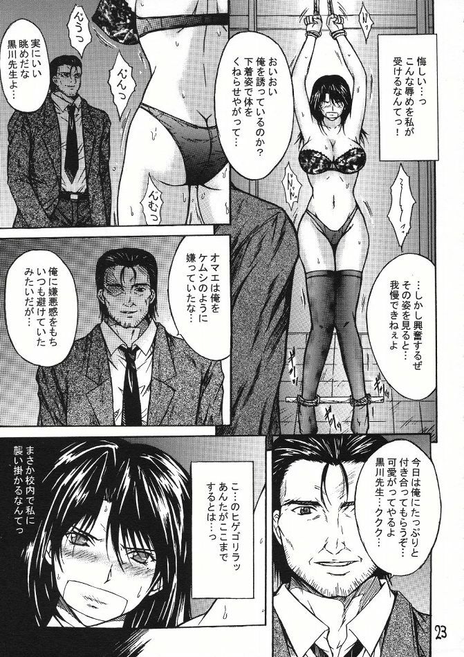 [KUSARI (Aoi Mikku)] Ryoujoku Rensa 02 (Ichigo 100%) page 22 full