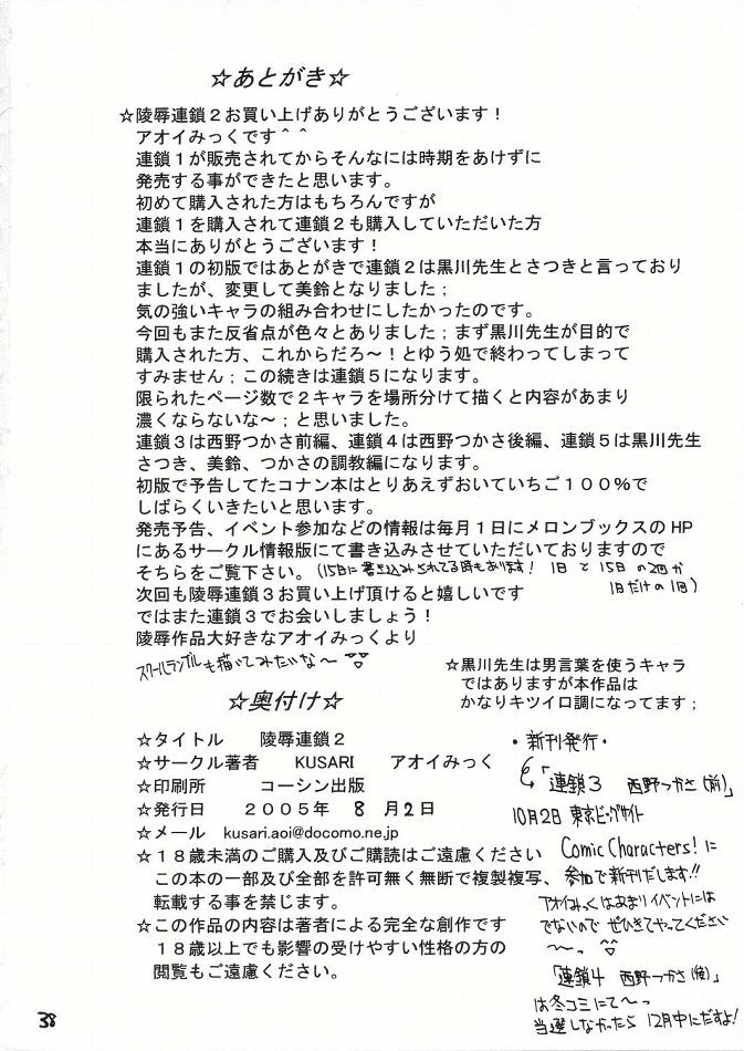 [KUSARI (Aoi Mikku)] Ryoujoku Rensa 02 (Ichigo 100%) page 37 full