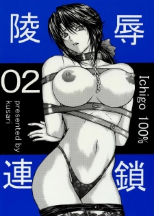 [KUSARI (Aoi Mikku)] Ryoujoku Rensa 02 (Ichigo 100%) - page 1