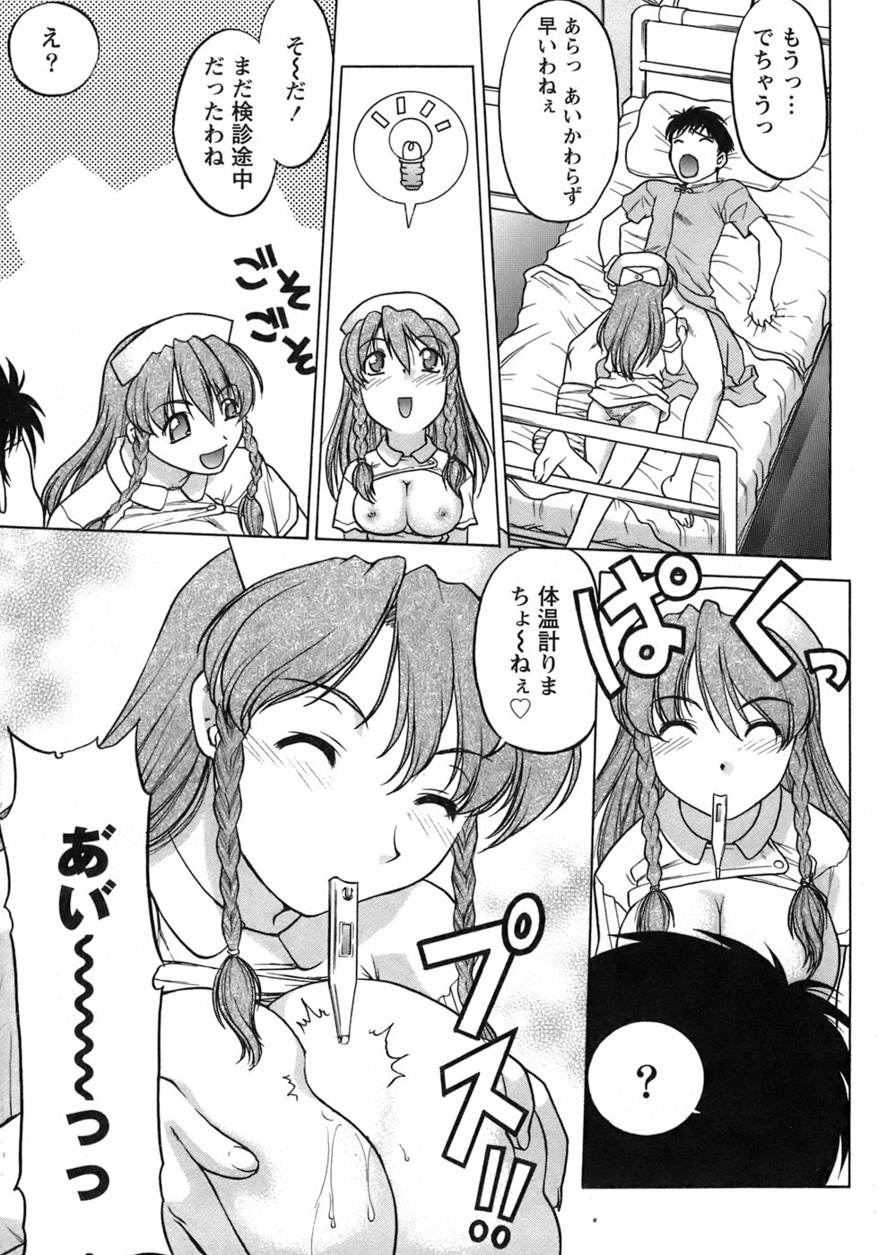 [Shimamoto Harumi] Iyasarete Ageru page 114 full