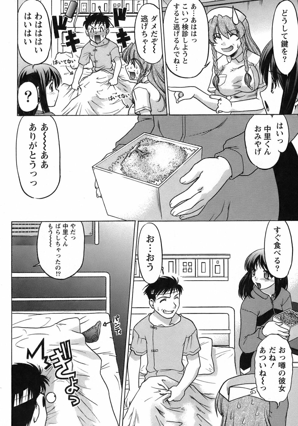 [Shimamoto Harumi] Iyasarete Ageru page 119 full