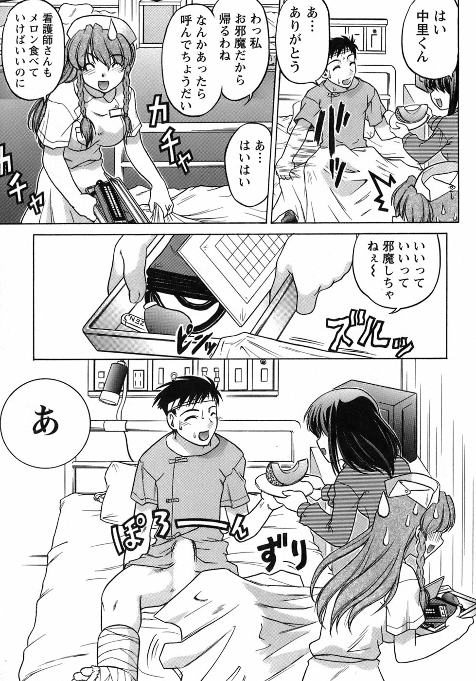 [Shimamoto Harumi] Iyasarete Ageru page 120 full