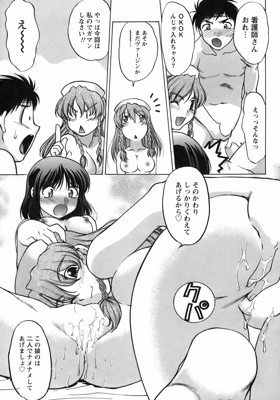 [Shimamoto Harumi] Iyasarete Ageru page 128 full