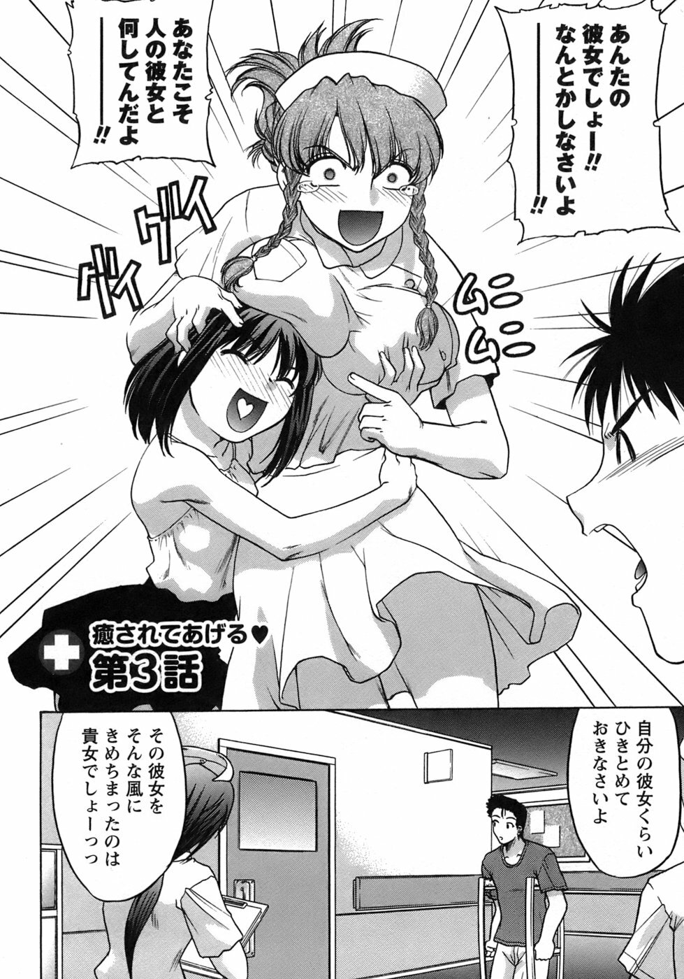 [Shimamoto Harumi] Iyasarete Ageru page 133 full