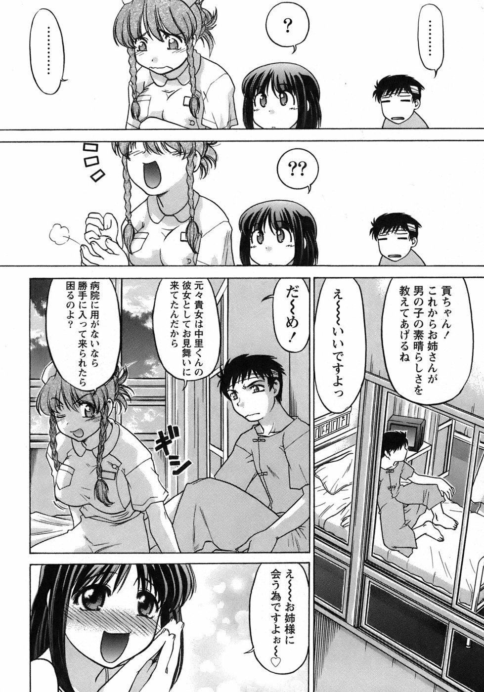 [Shimamoto Harumi] Iyasarete Ageru page 135 full